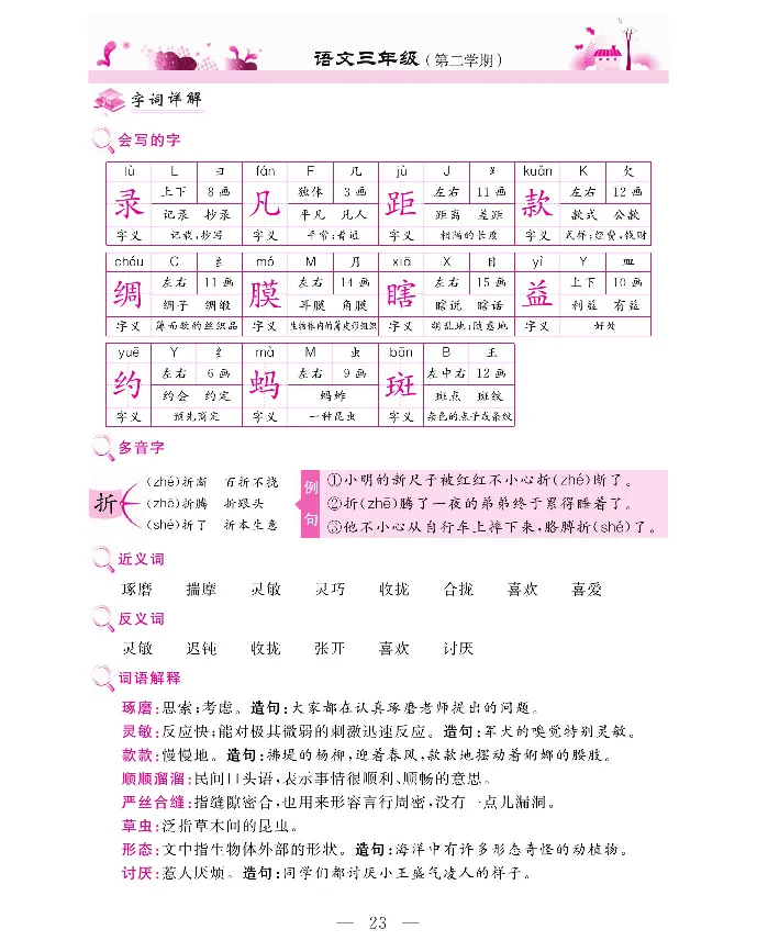 新教材完全解读语文3年级下_《教材全解》小学1-6年级_《新教材完全解读》_小学语文