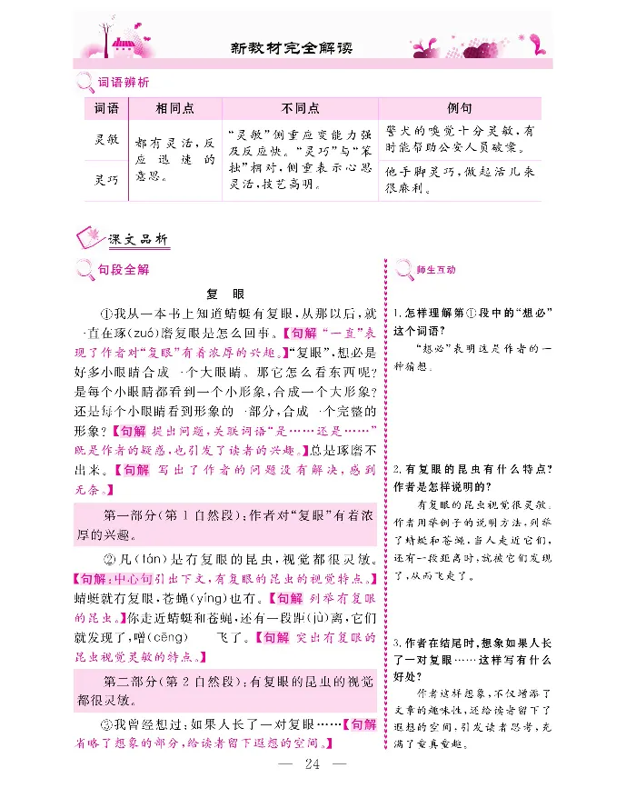新教材完全解读语文3年级下_《教材全解》小学1-6年级_《新教材完全解读》_小学语文