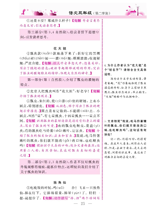 新教材完全解读语文3年级下_《教材全解》小学1-6年级_《新教材完全解读》_小学语文