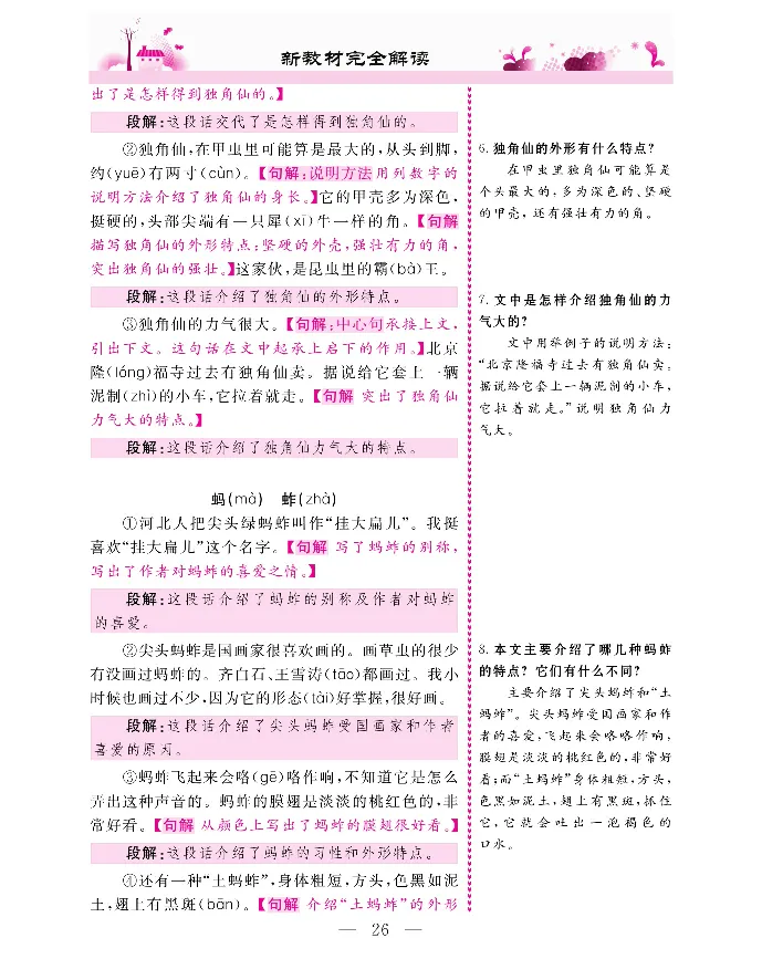 新教材完全解读语文3年级下_《教材全解》小学1-6年级_《新教材完全解读》_小学语文