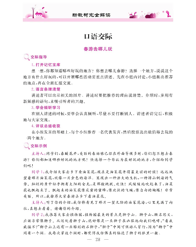 新教材完全解读语文3年级下_《教材全解》小学1-6年级_《新教材完全解读》_小学语文