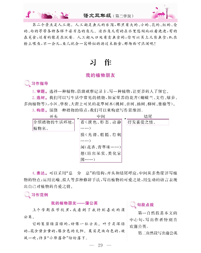 新教材完全解读语文3年级下_《教材全解》小学1-6年级_《新教材完全解读》_小学语文