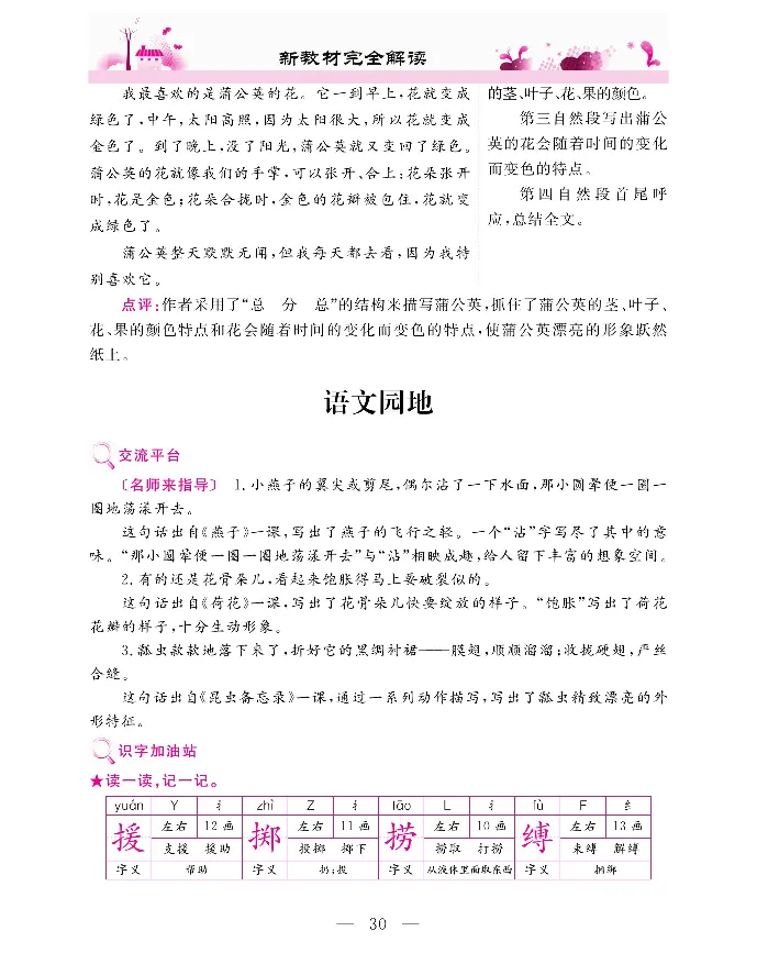 新教材完全解读语文3年级下_《教材全解》小学1-6年级_《新教材完全解读》_小学语文