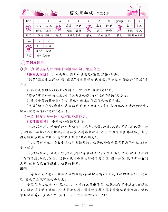 新教材完全解读语文3年级下_《教材全解》小学1-6年级_《新教材完全解读》_小学语文