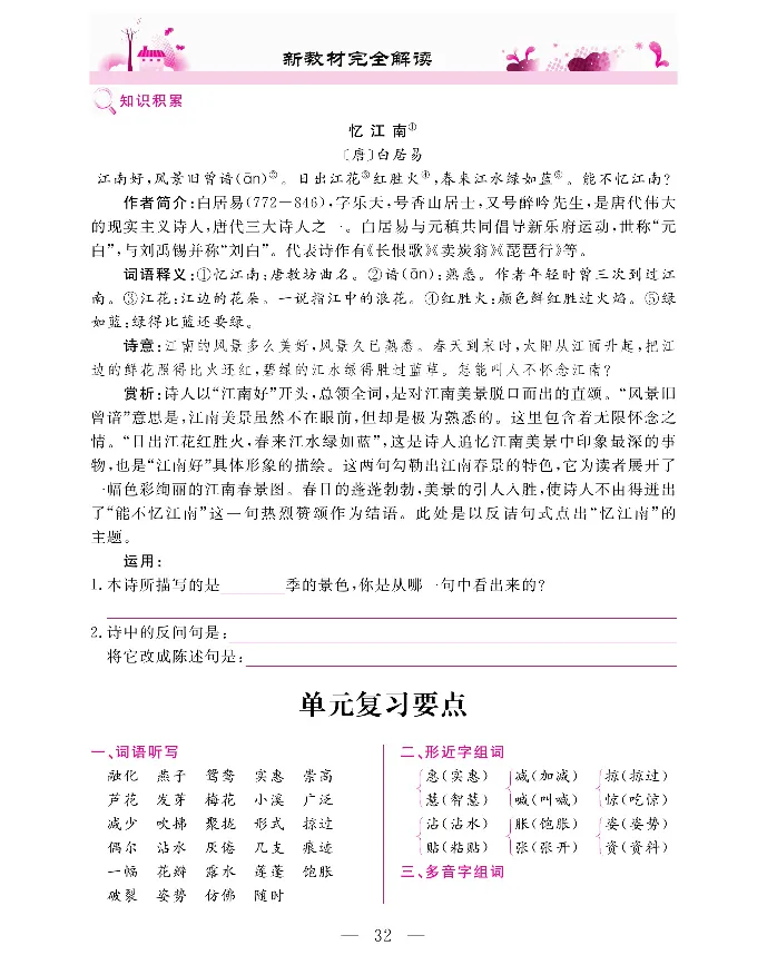 新教材完全解读语文3年级下_《教材全解》小学1-6年级_《新教材完全解读》_小学语文