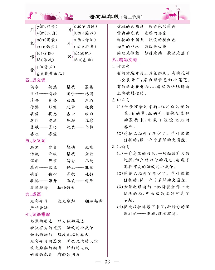 新教材完全解读语文3年级下_《教材全解》小学1-6年级_《新教材完全解读》_小学语文