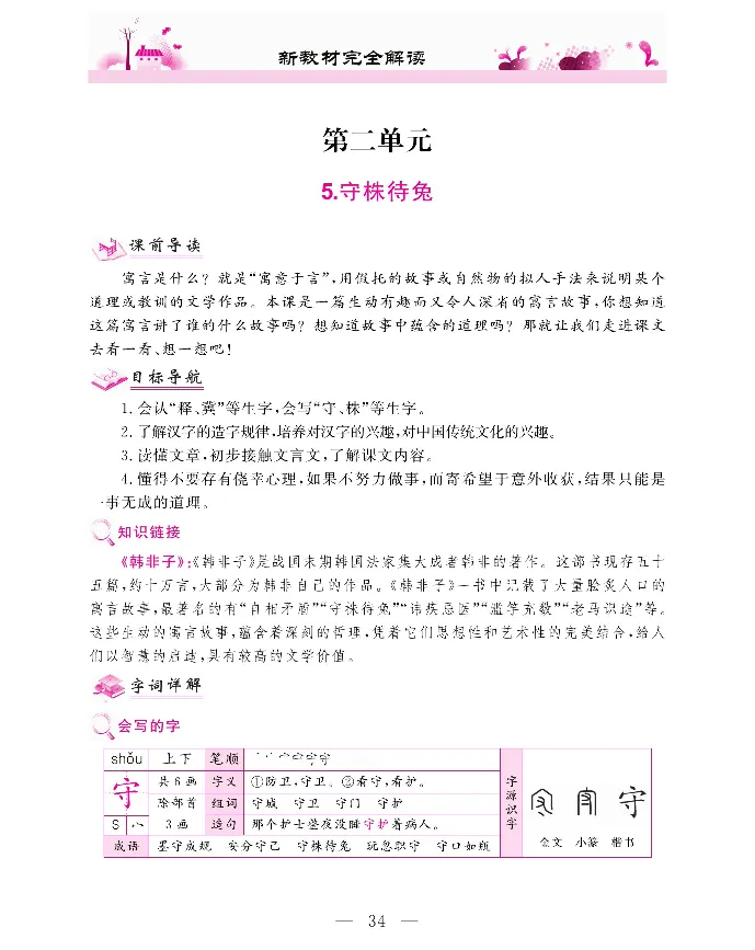 新教材完全解读语文3年级下_《教材全解》小学1-6年级_《新教材完全解读》_小学语文