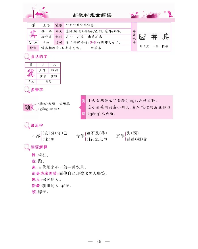 新教材完全解读语文3年级下_《教材全解》小学1-6年级_《新教材完全解读》_小学语文