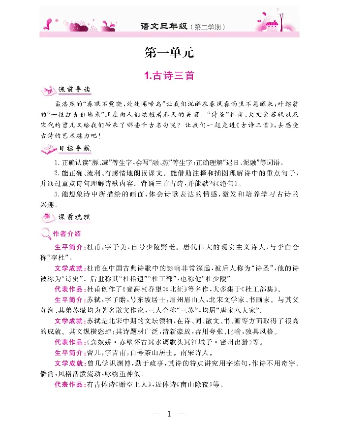新教材完全解读语文3年级下_《教材全解》小学1-6年级_《新教材完全解读》_小学语文