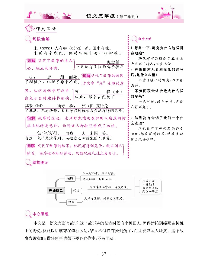 新教材完全解读语文3年级下_《教材全解》小学1-6年级_《新教材完全解读》_小学语文
