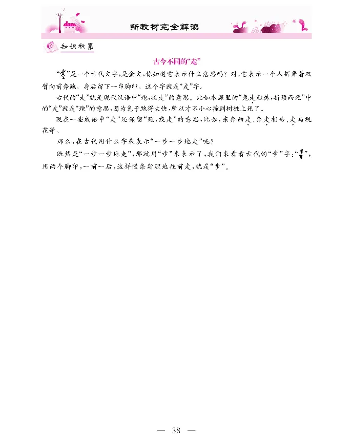新教材完全解读语文3年级下_《教材全解》小学1-6年级_《新教材完全解读》_小学语文