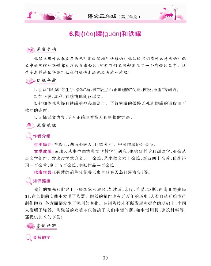 新教材完全解读语文3年级下_《教材全解》小学1-6年级_《新教材完全解读》_小学语文