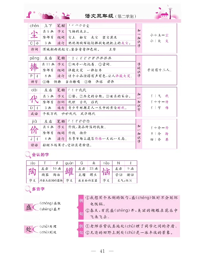 新教材完全解读语文3年级下_《教材全解》小学1-6年级_《新教材完全解读》_小学语文