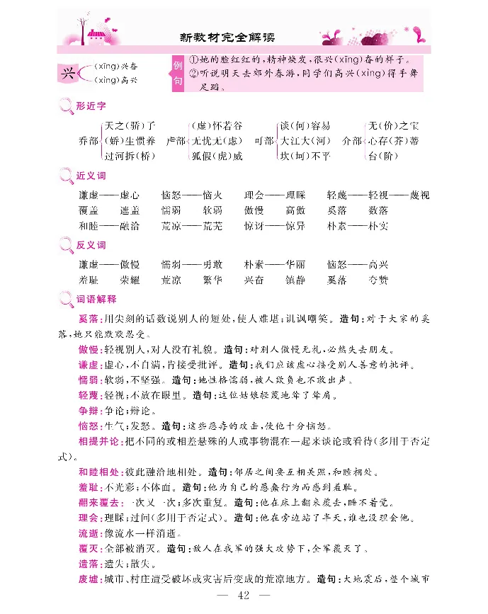 新教材完全解读语文3年级下_《教材全解》小学1-6年级_《新教材完全解读》_小学语文