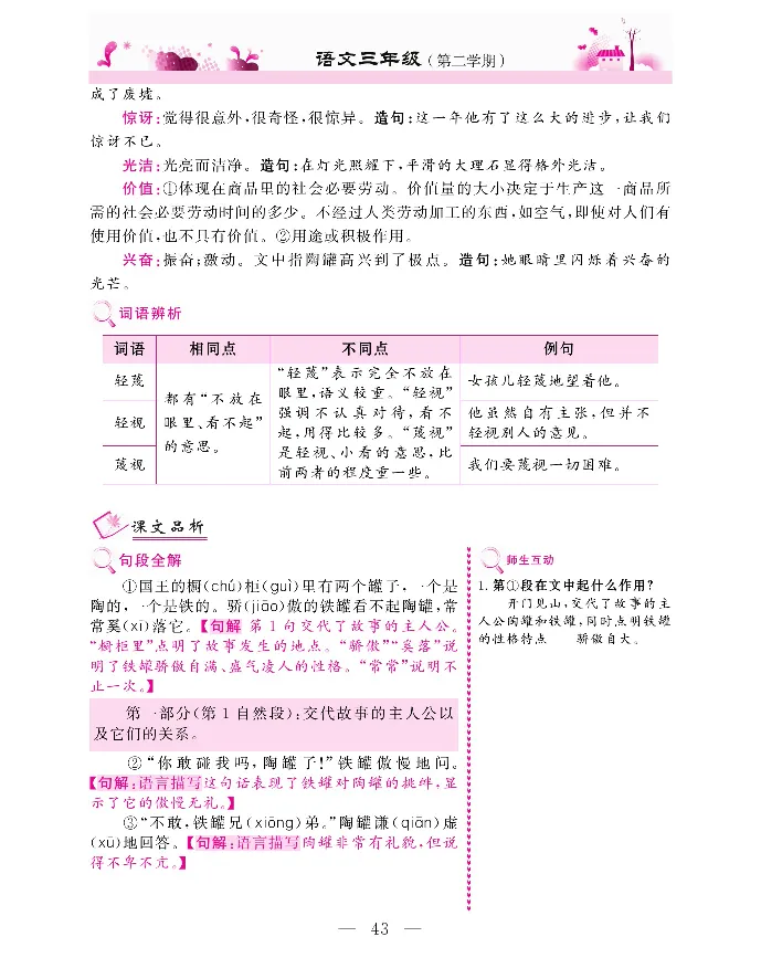 新教材完全解读语文3年级下_《教材全解》小学1-6年级_《新教材完全解读》_小学语文