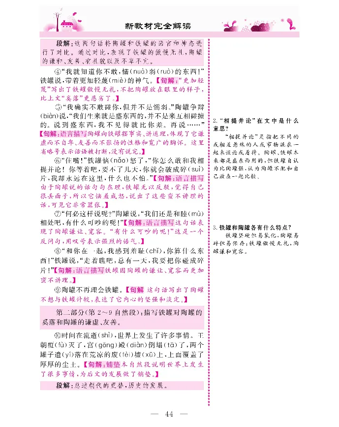 新教材完全解读语文3年级下_《教材全解》小学1-6年级_《新教材完全解读》_小学语文