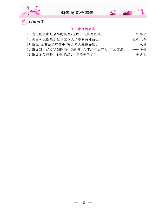 新教材完全解读语文3年级下_《教材全解》小学1-6年级_《新教材完全解读》_小学语文