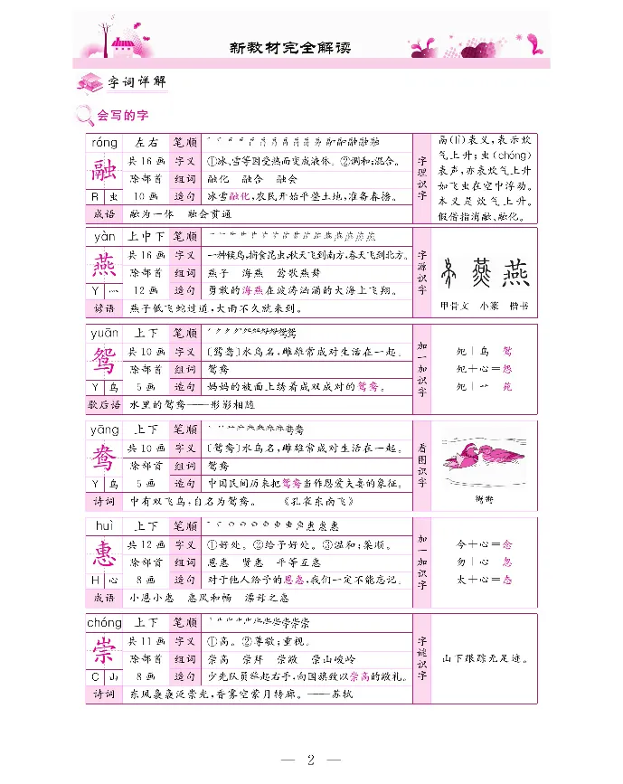 新教材完全解读语文3年级下_《教材全解》小学1-6年级_《新教材完全解读》_小学语文