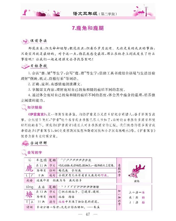 新教材完全解读语文3年级下_《教材全解》小学1-6年级_《新教材完全解读》_小学语文