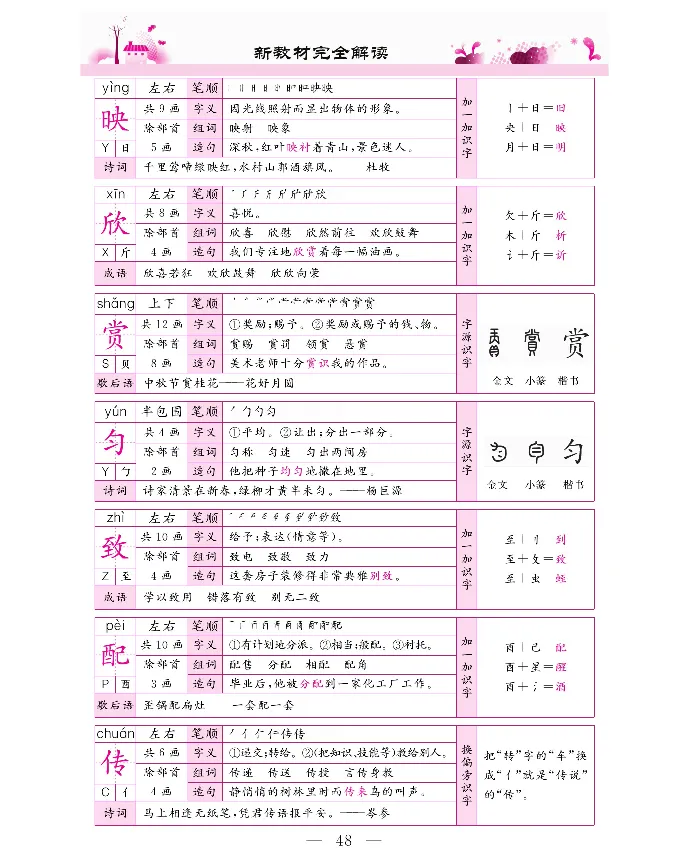 新教材完全解读语文3年级下_《教材全解》小学1-6年级_《新教材完全解读》_小学语文