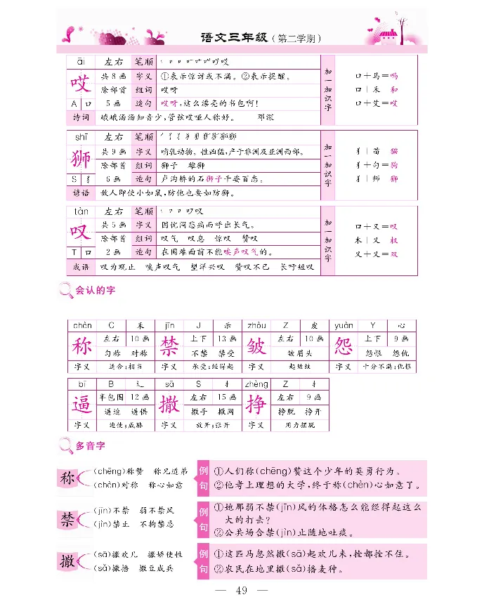 新教材完全解读语文3年级下_《教材全解》小学1-6年级_《新教材完全解读》_小学语文