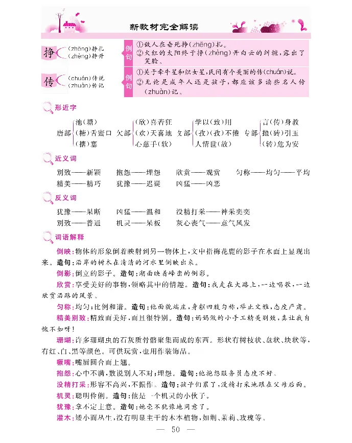 新教材完全解读语文3年级下_《教材全解》小学1-6年级_《新教材完全解读》_小学语文