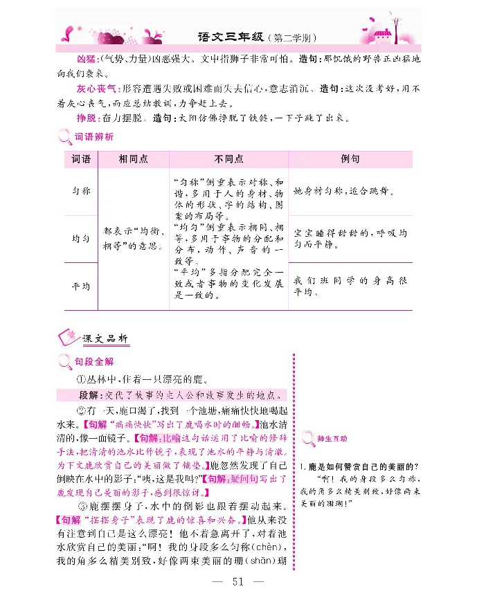 新教材完全解读语文3年级下_《教材全解》小学1-6年级_《新教材完全解读》_小学语文