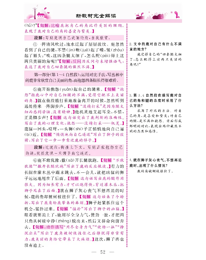 新教材完全解读语文3年级下_《教材全解》小学1-6年级_《新教材完全解读》_小学语文