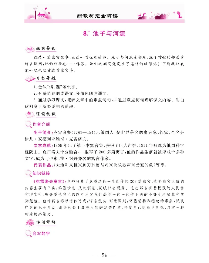 新教材完全解读语文3年级下_《教材全解》小学1-6年级_《新教材完全解读》_小学语文