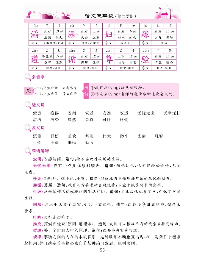 新教材完全解读语文3年级下_《教材全解》小学1-6年级_《新教材完全解读》_小学语文