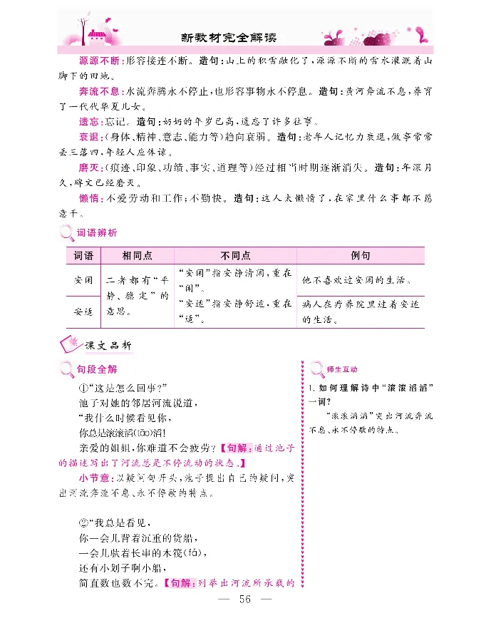 新教材完全解读语文3年级下_《教材全解》小学1-6年级_《新教材完全解读》_小学语文