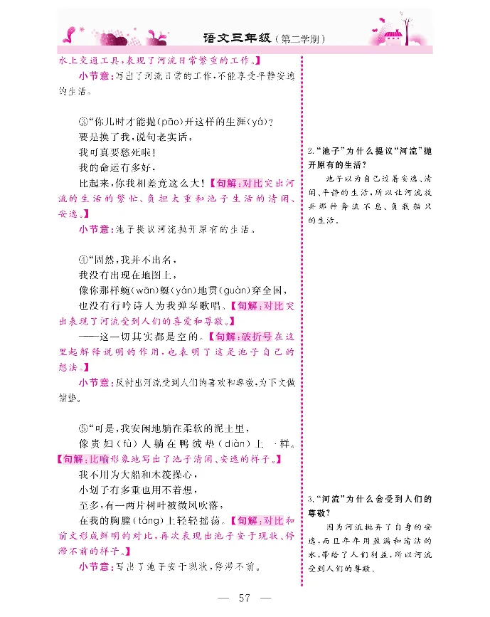 新教材完全解读语文3年级下_《教材全解》小学1-6年级_《新教材完全解读》_小学语文