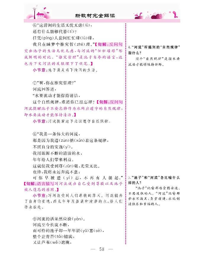 新教材完全解读语文3年级下_《教材全解》小学1-6年级_《新教材完全解读》_小学语文