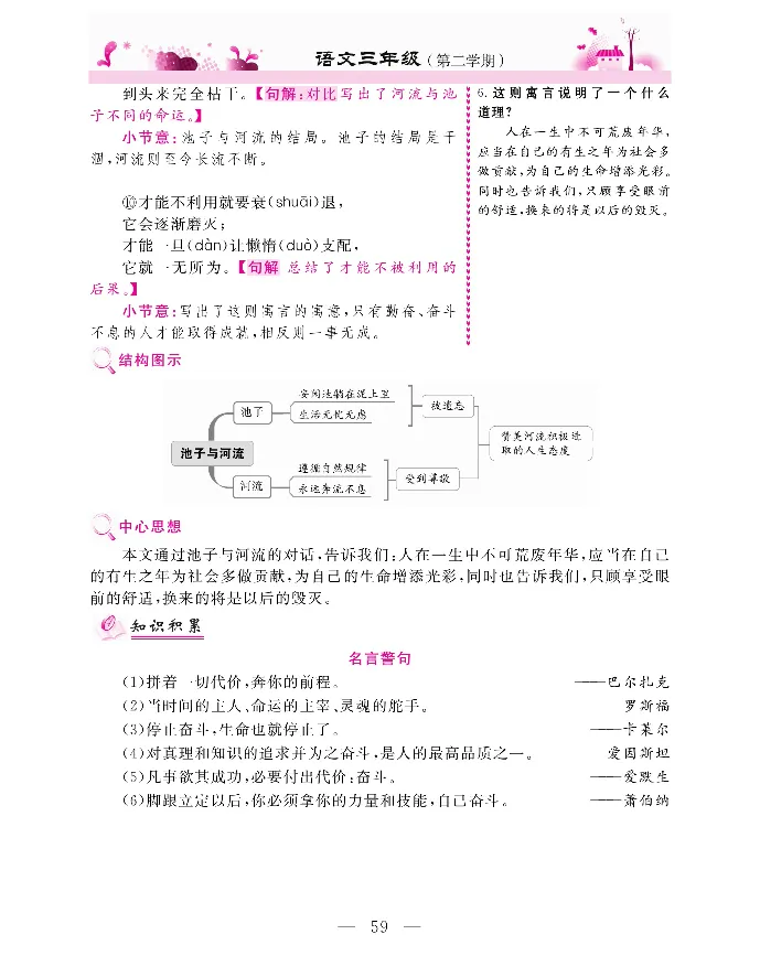 新教材完全解读语文3年级下_《教材全解》小学1-6年级_《新教材完全解读》_小学语文