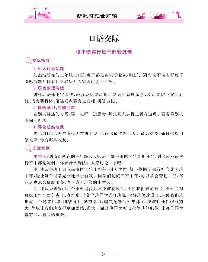新教材完全解读语文3年级下_《教材全解》小学1-6年级_《新教材完全解读》_小学语文