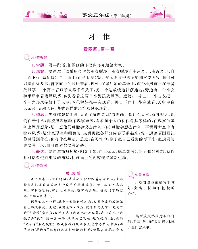 新教材完全解读语文3年级下_《教材全解》小学1-6年级_《新教材完全解读》_小学语文