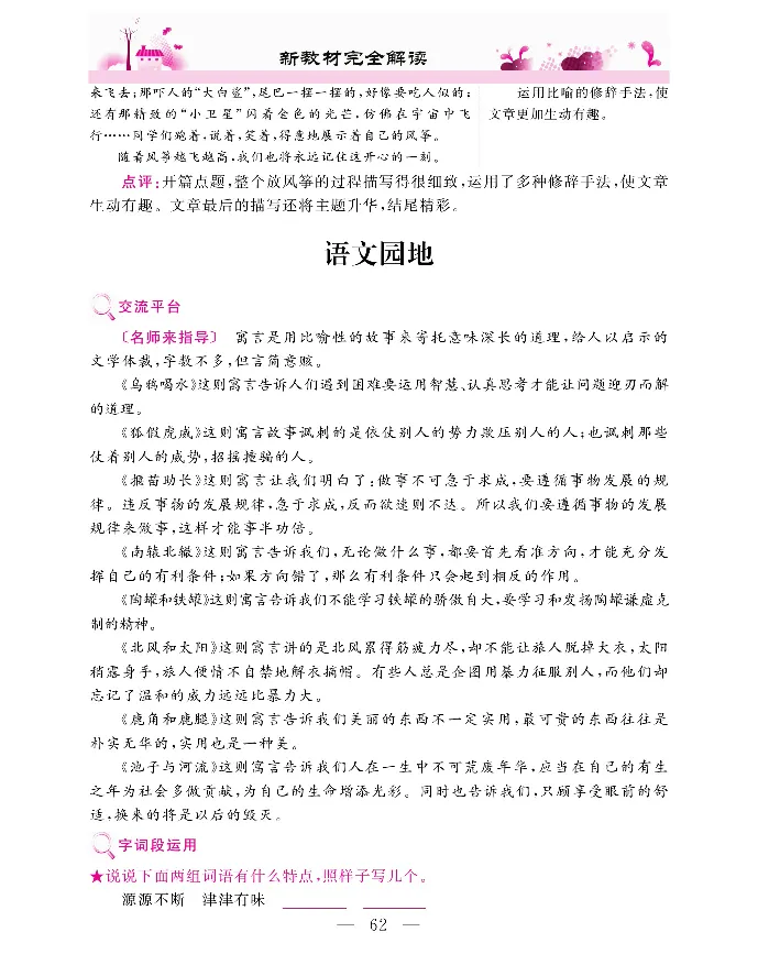 新教材完全解读语文3年级下_《教材全解》小学1-6年级_《新教材完全解读》_小学语文