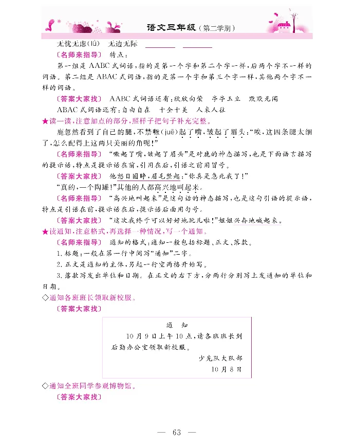 新教材完全解读语文3年级下_《教材全解》小学1-6年级_《新教材完全解读》_小学语文