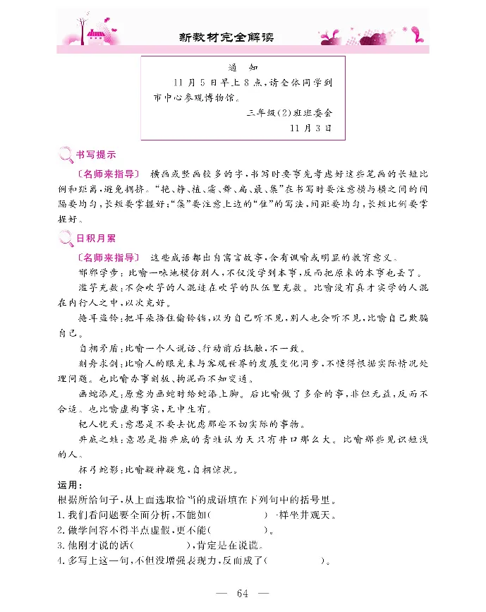 新教材完全解读语文3年级下_《教材全解》小学1-6年级_《新教材完全解读》_小学语文