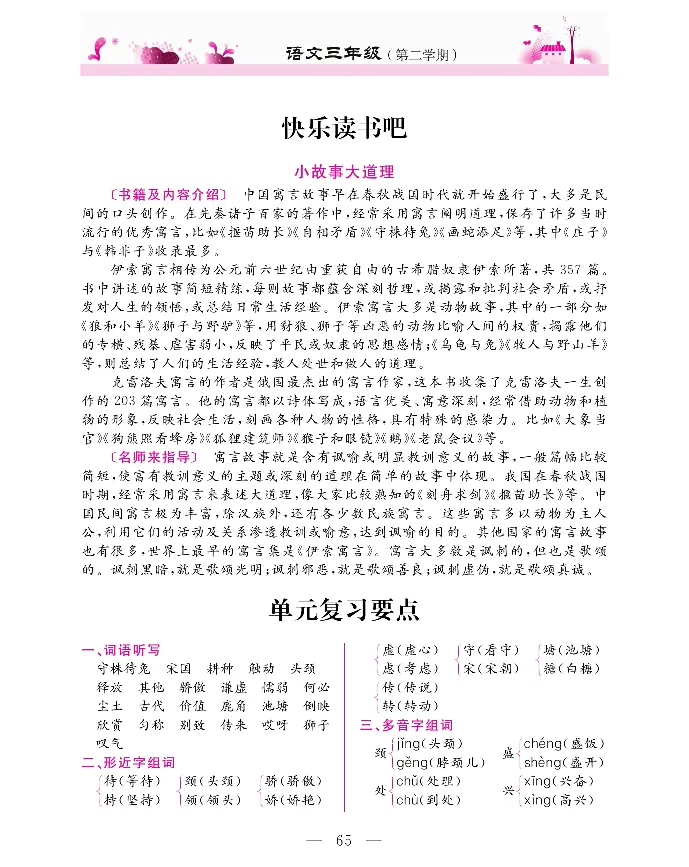 新教材完全解读语文3年级下_《教材全解》小学1-6年级_《新教材完全解读》_小学语文