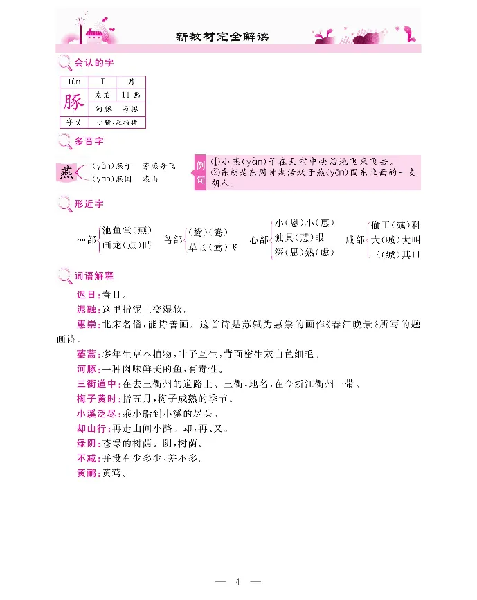 新教材完全解读语文3年级下_《教材全解》小学1-6年级_《新教材完全解读》_小学语文
