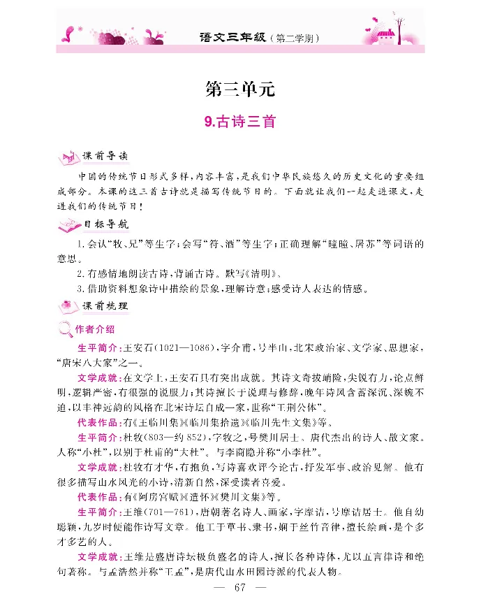 新教材完全解读语文3年级下_《教材全解》小学1-6年级_《新教材完全解读》_小学语文
