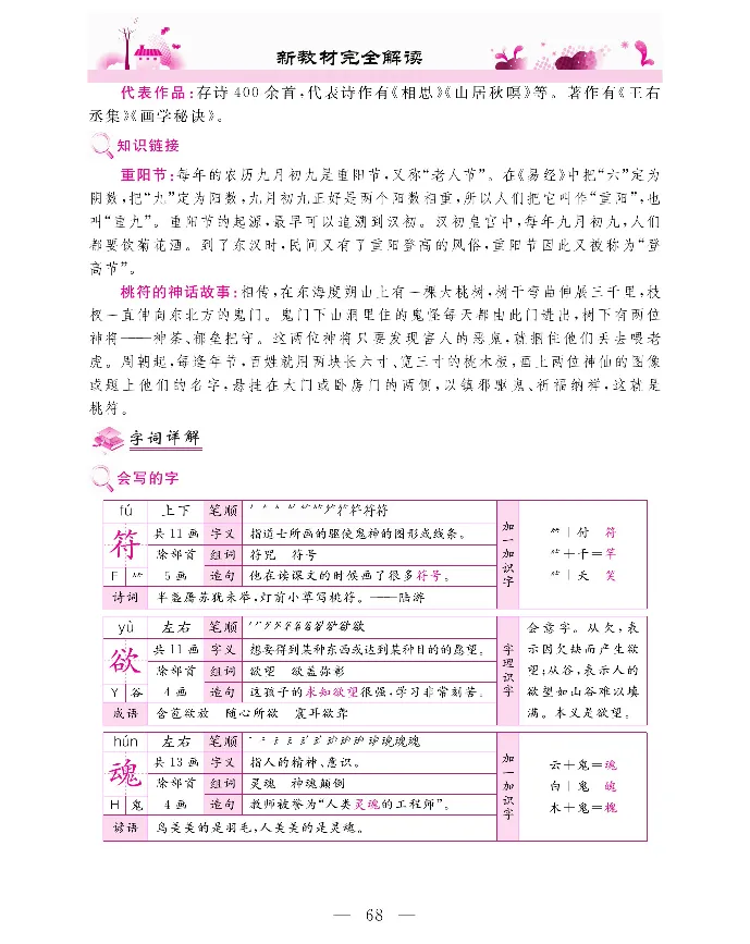 新教材完全解读语文3年级下_《教材全解》小学1-6年级_《新教材完全解读》_小学语文