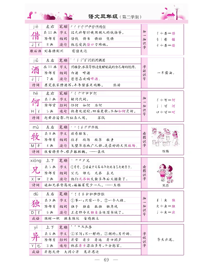 新教材完全解读语文3年级下_《教材全解》小学1-6年级_《新教材完全解读》_小学语文