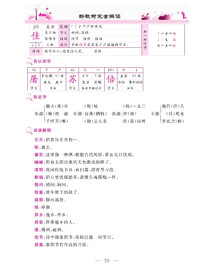 新教材完全解读语文3年级下_《教材全解》小学1-6年级_《新教材完全解读》_小学语文