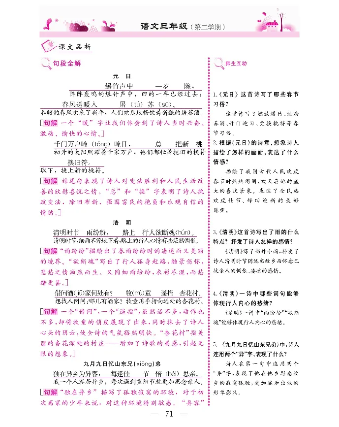 新教材完全解读语文3年级下_《教材全解》小学1-6年级_《新教材完全解读》_小学语文