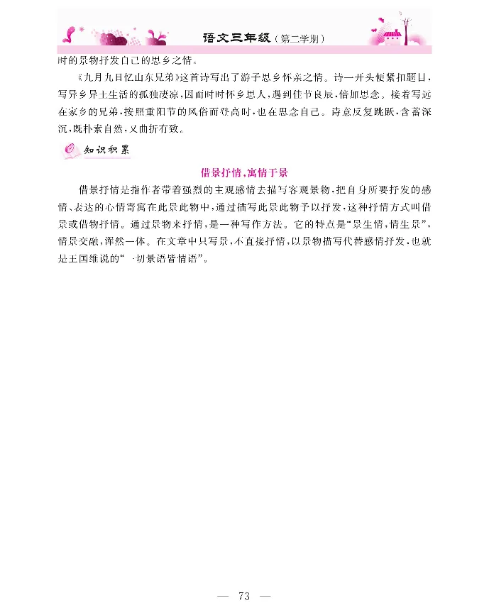 新教材完全解读语文3年级下_《教材全解》小学1-6年级_《新教材完全解读》_小学语文