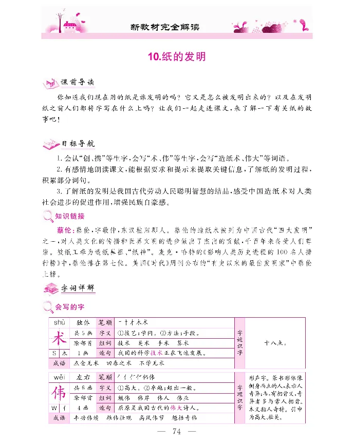 新教材完全解读语文3年级下_《教材全解》小学1-6年级_《新教材完全解读》_小学语文