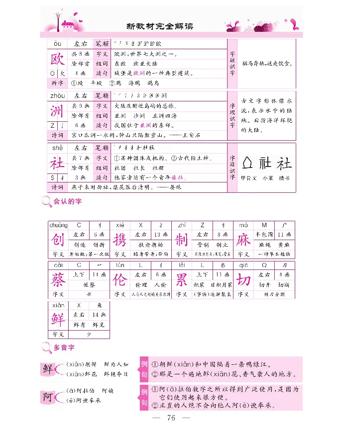 新教材完全解读语文3年级下_《教材全解》小学1-6年级_《新教材完全解读》_小学语文