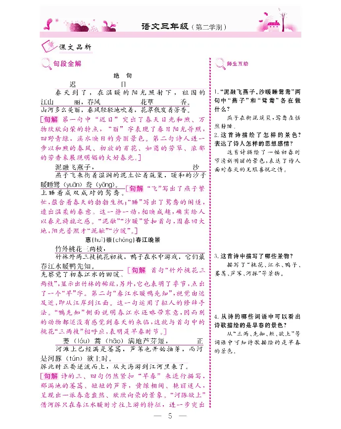 新教材完全解读语文3年级下_《教材全解》小学1-6年级_《新教材完全解读》_小学语文